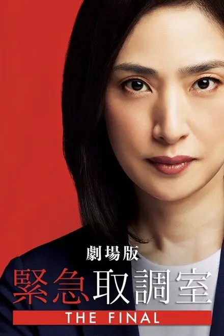 Emergency Interrogation Room The Final Emergency Interrogation Room The Final