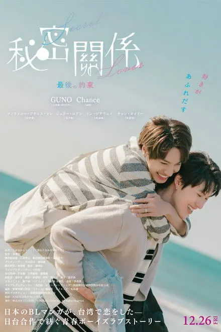 Secret Lover The Last Promise Secret Lover The Last Promise