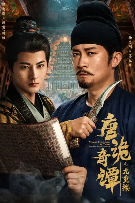 Strange Chronicles Of Tang The Nine Tiered Labyrinth Strange Chronicles Of Tang The Nine Tiered Labyrinth