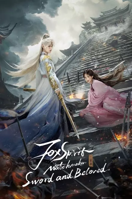 Sword And Beloved Sword And Beloved